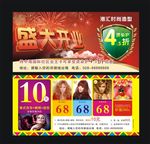 美容美发美甲盛大开业代金券