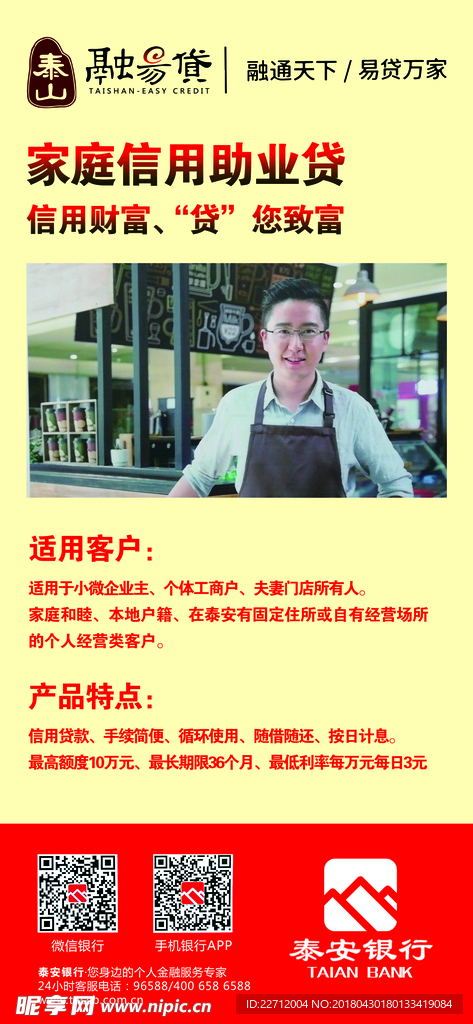 银行贷款