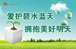 爱护绿色海报