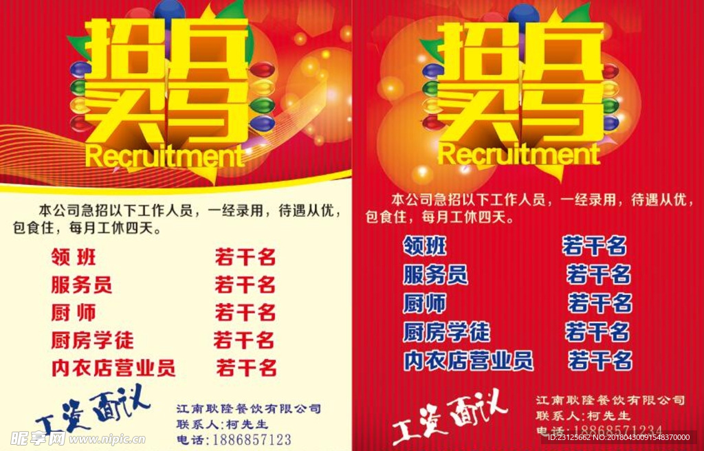 招聘海报