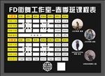 街舞工作室课程表