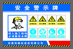 安全警示牌