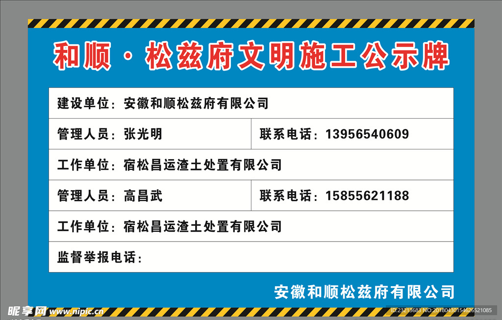 文明施工公示牌