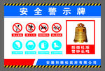 工地安全警示牌
