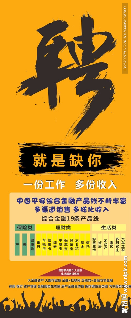 平安E生保黄色展架