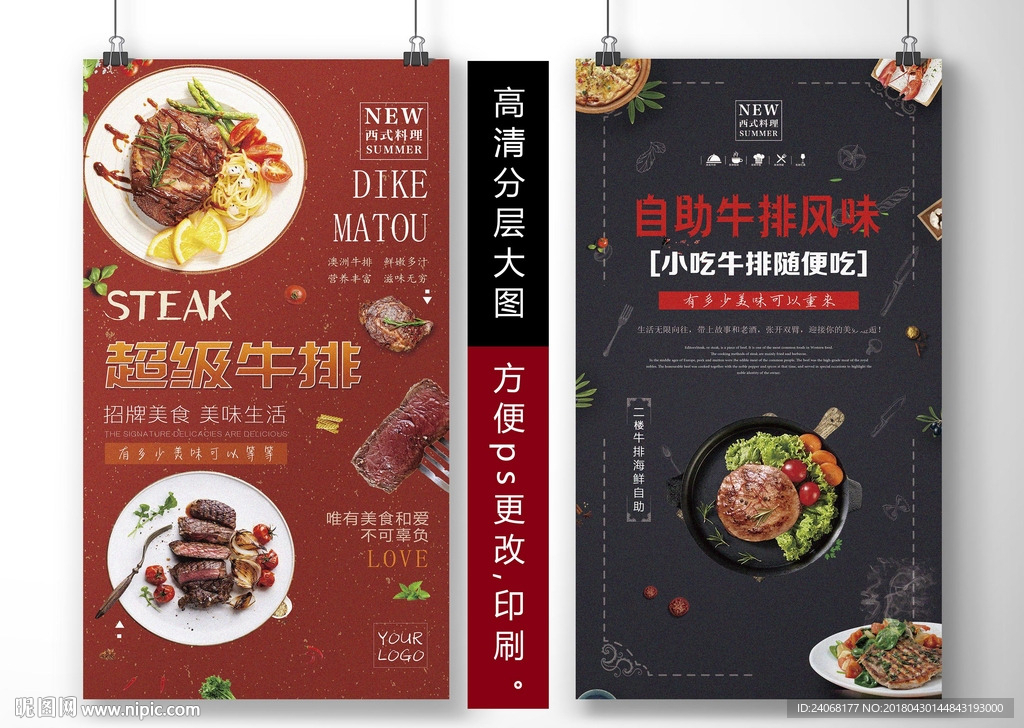 牛排西餐自助海报
