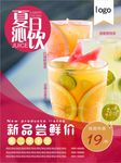 夏日饮品海报