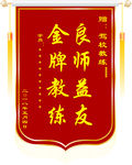 锦旗大号