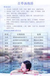 百草汤