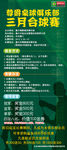 台球赛展架