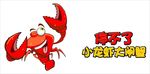 小龙虾大闸蟹卡通图案矢量素材