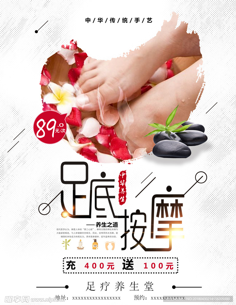 清新养生足底按摩