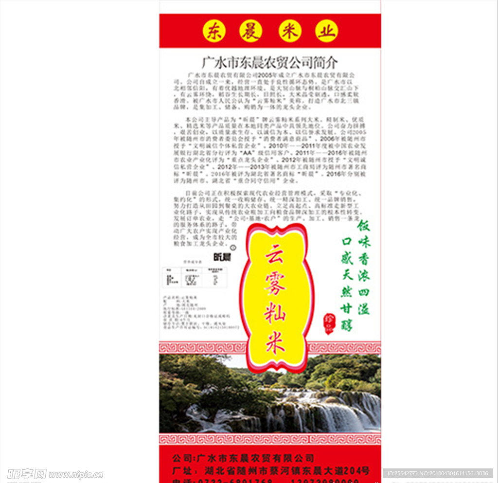 大米展架