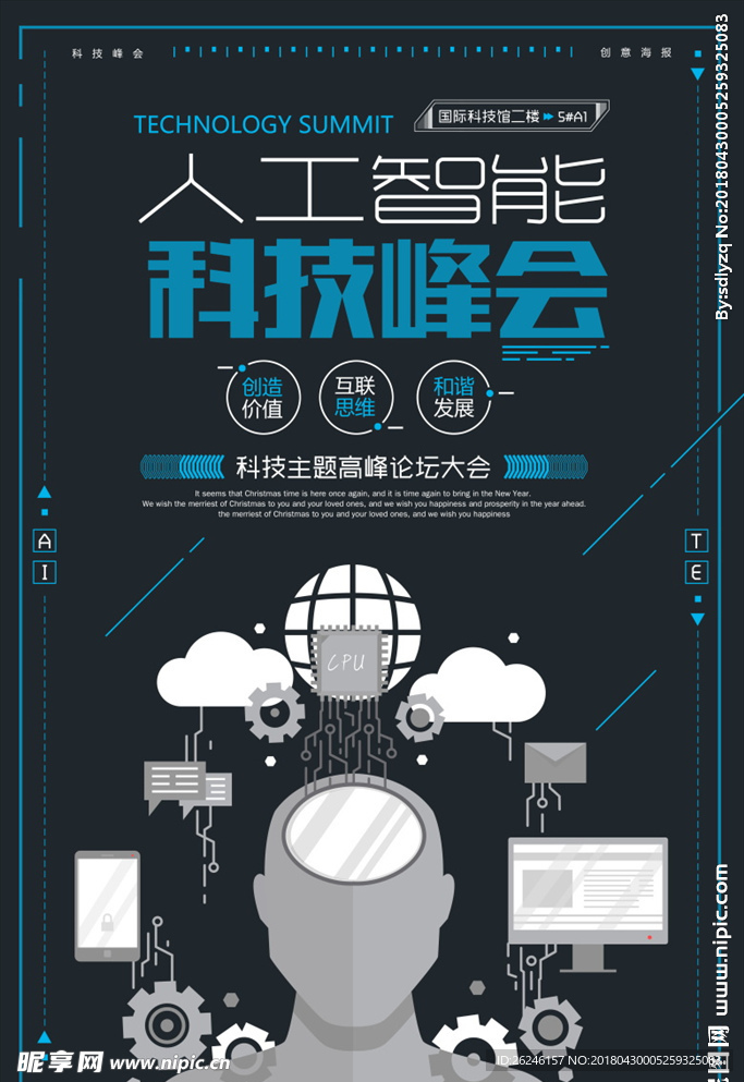 人工智能科技峰会海报图片下载