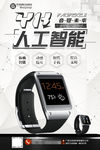 智能手表人工智能海报图片下载