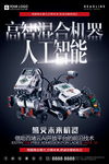 机器人人工智能科技海报图片下载