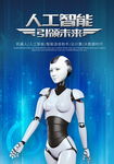 机器人人工智能科技海报图片下载