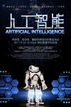 机器人人工智能科技海报图片下载
