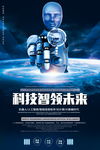 机器人人工智能科技海报图片下载