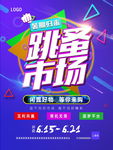 二手交易跳蚤市场海报图片下载