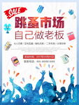 二手交易跳蚤市场海报图片下载