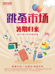 二手交易跳蚤市场海报图片下载