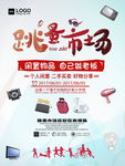 二手交易跳蚤市场海报图片下载