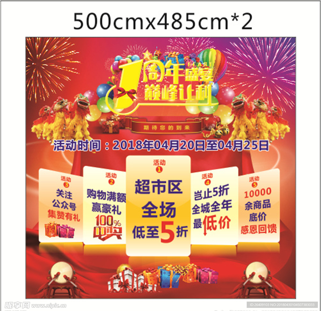 1周年庆