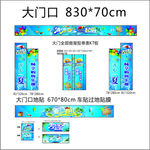 夏季气氛