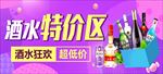 酒水展板设计