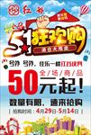 51促销海报