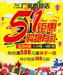 五一促销海报