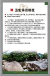 卫生保洁制度