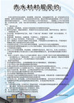 村规民约