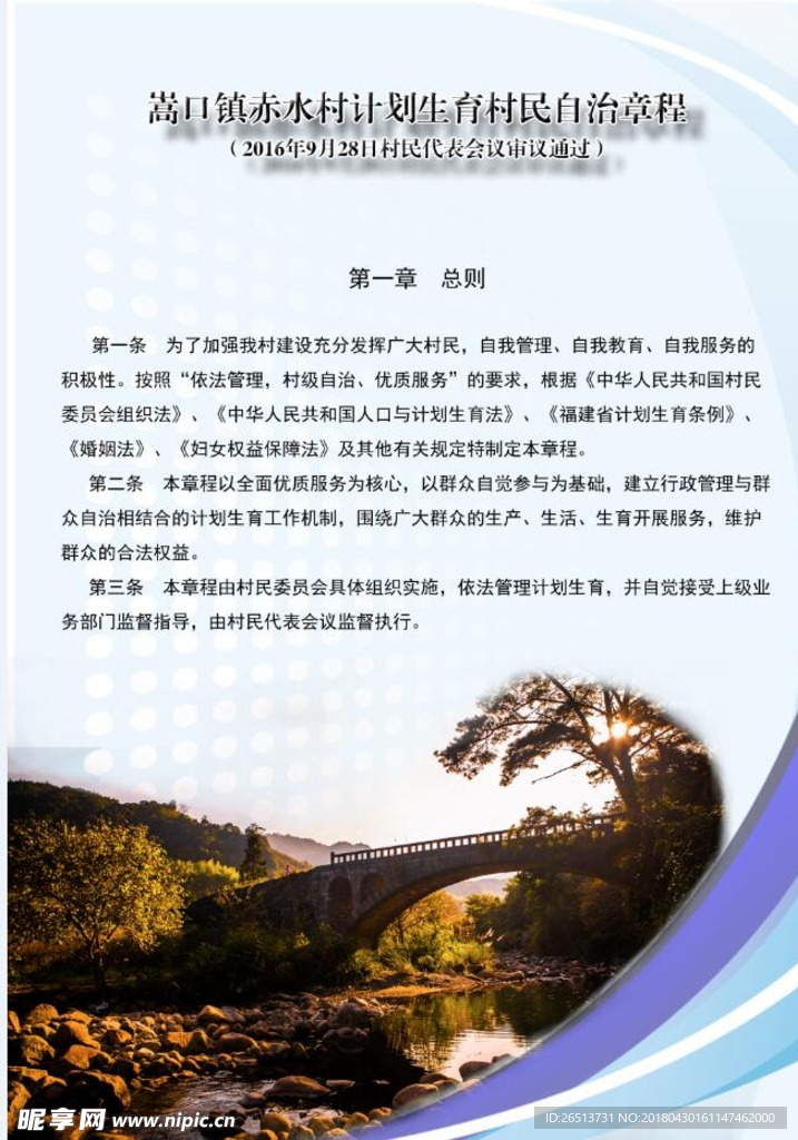 自治章程