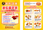 汉堡周年庆