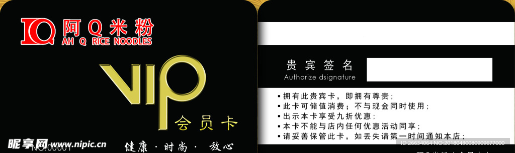 阿Q米粉会员卡