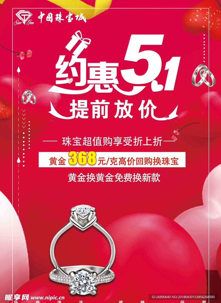 珠宝 传单 DM单 踏春 美饰