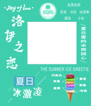 冰激凌喷绘