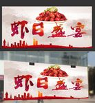 虾日盛宴麻辣小龙虾海报