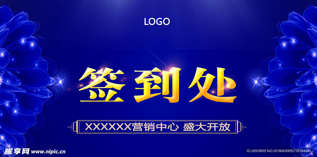 签到处