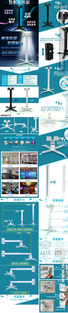 淘宝投影仪吊架详情页