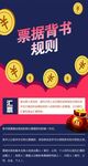 票据背书规则海报