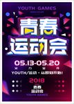 运动节运动季
