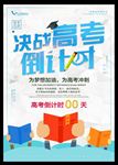 决战高考冲刺倒计时加油宣传励志