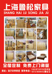 上海鲁松家具宣传单页
