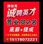 诚聘英才海报 招聘海报
