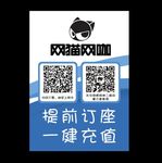 网吧二维码