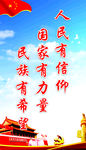 人民有信仰  国家有力量