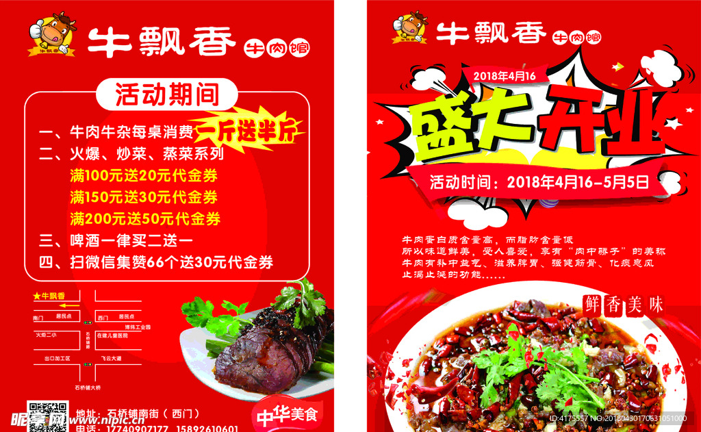 开业  牛肉